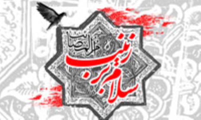 سرني در نينوا مي ماند اگر زينب نبود