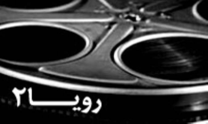 رؤيا 2: او زياد خوابيد