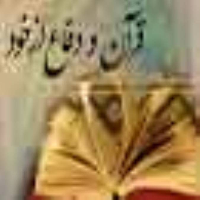 قرآن و دفاع از خود(4)
