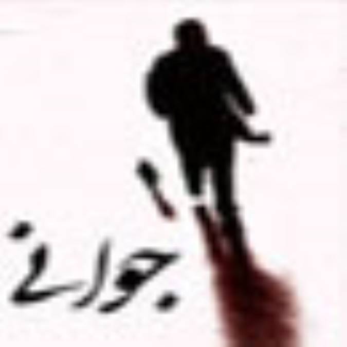حکایتهای جوانی