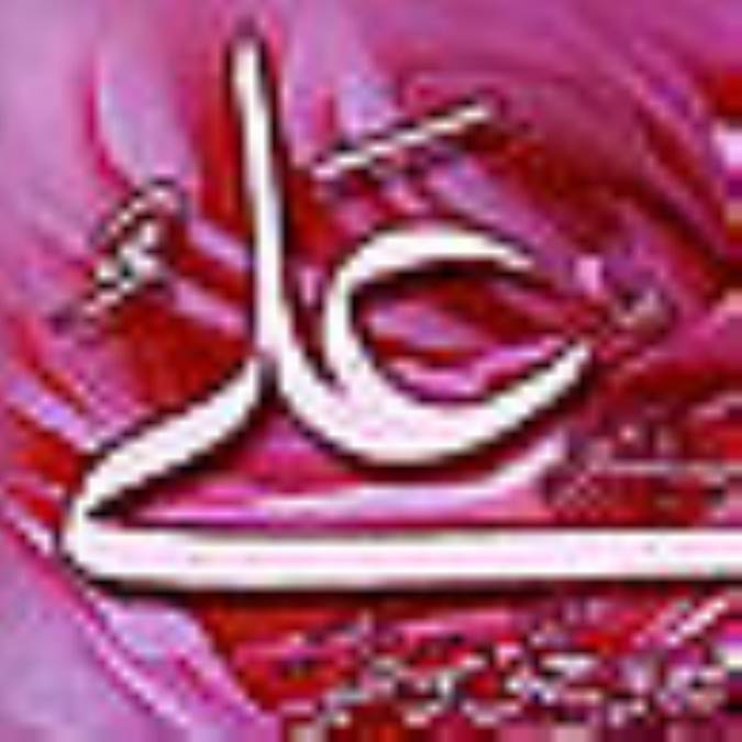 خطبه بي الف و خطبه بي نون
