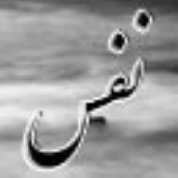 نفس
