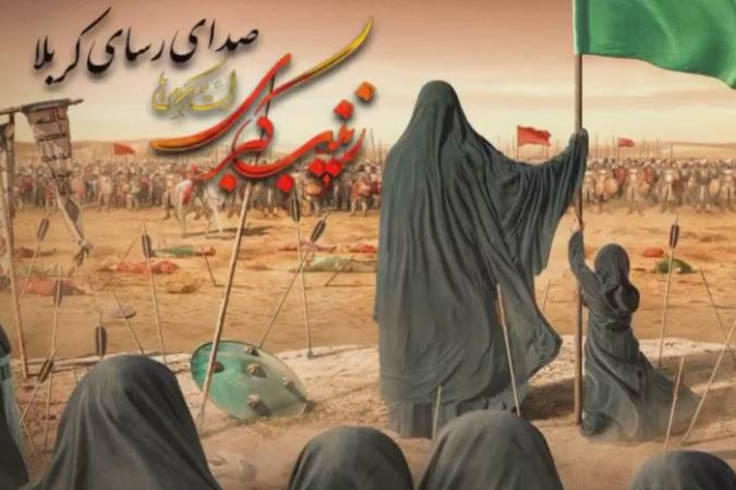 زینب سلام الله علیها؛ نماد شهامت و شکیبایی