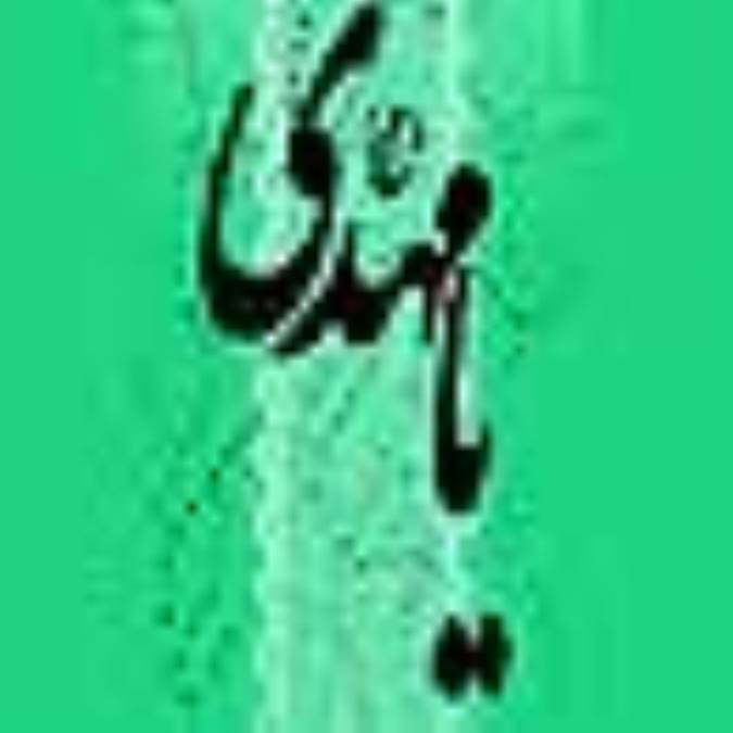 پرتوی ازآفتاب