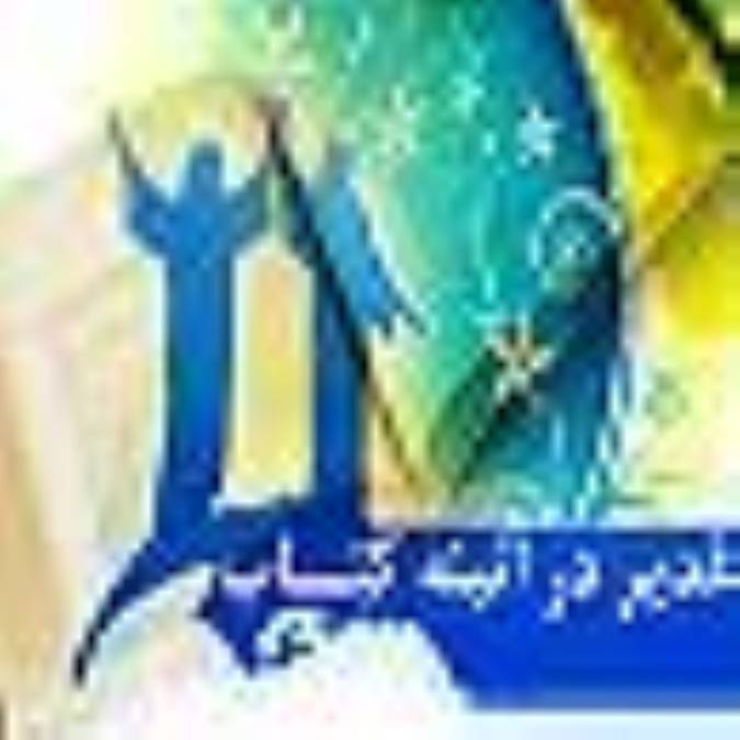 غدیر در آینه کتاب
