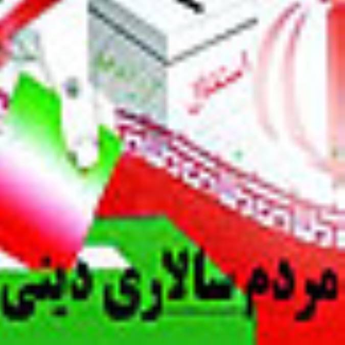 مردم سالاري ديني