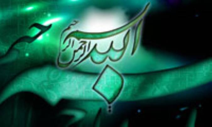 شرح و تفسير بسم الله در متون و تفاسير عرفاني(2)