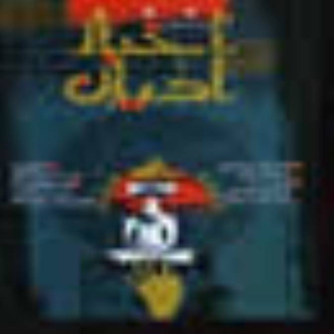 دو ماهنامه اخبار اديان