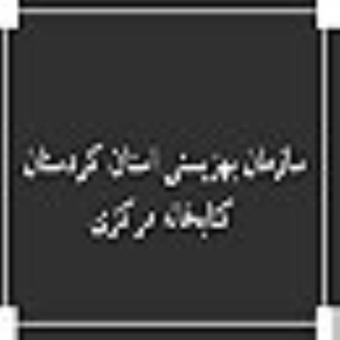 سازمان بهزيستي استان كردستان ، كتابخانه مركزي