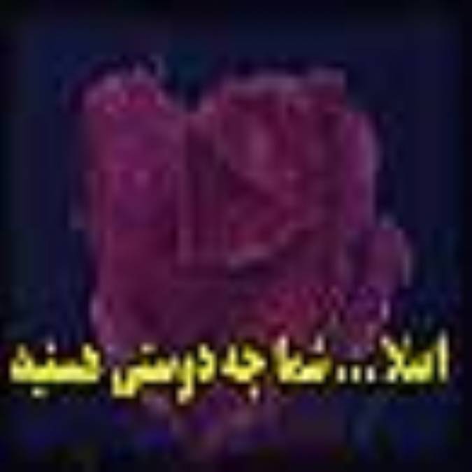 اصلا ... شما چه دوستی هستید