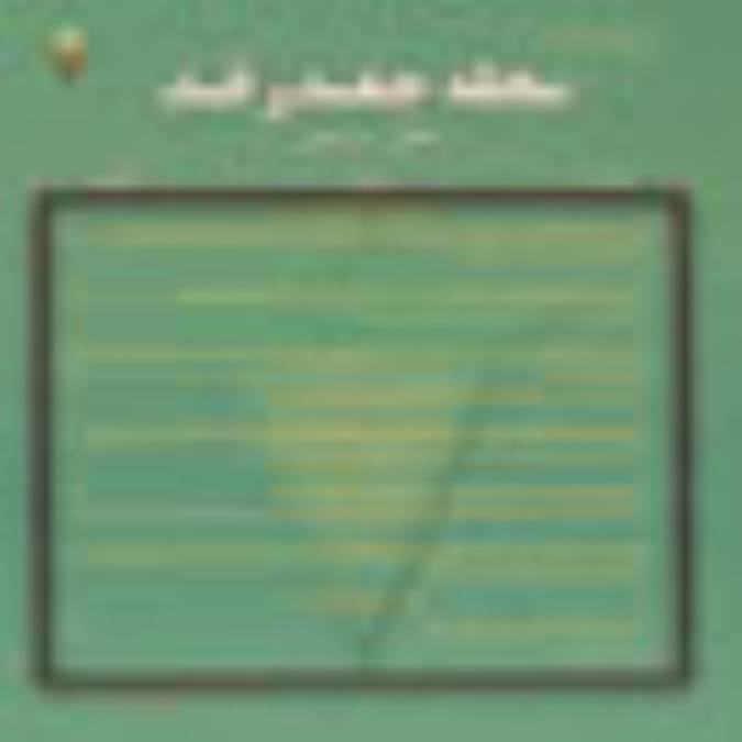 مجله چغندر قند