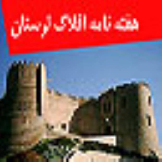 هفته نامه افلاك لرستان
