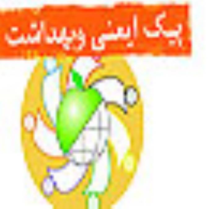 فصلنامه پيام ايمني و بهداشت