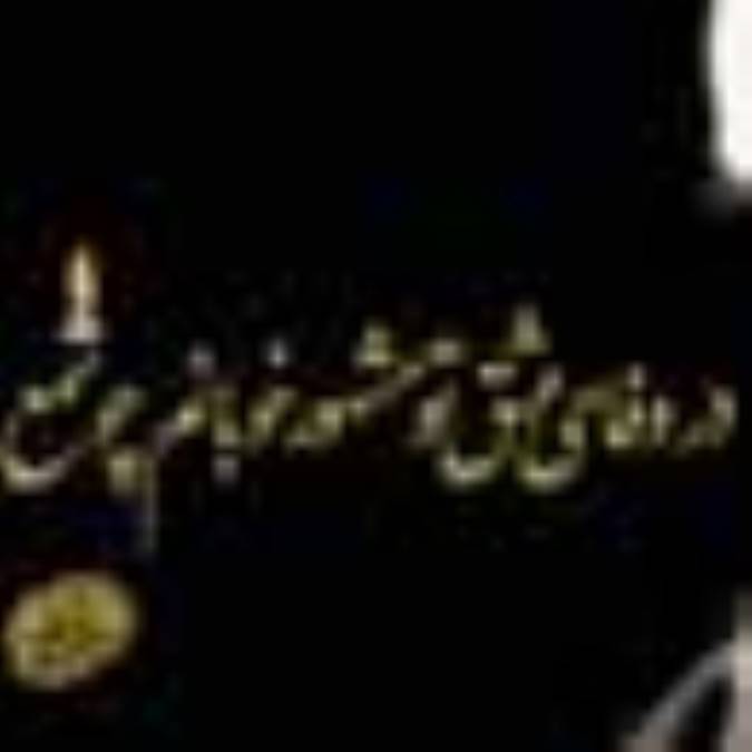 سرا پرده عشق 