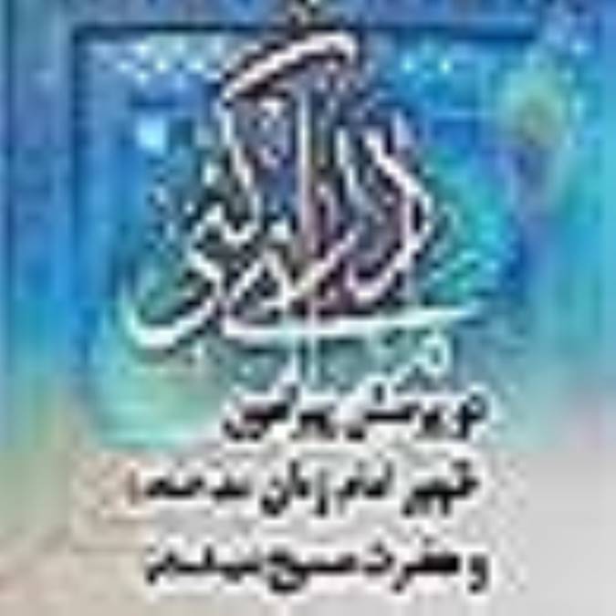 آیا امام زمان(عج) و حضرت عیسی(ع) در یک زمان ظهور می کنند ؟