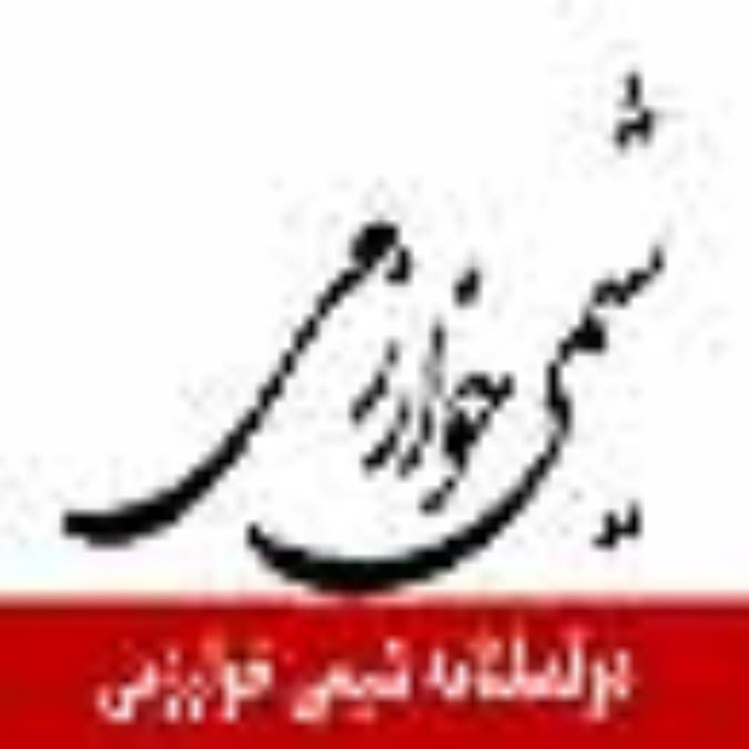 دوفصلنامه شيمي خوارزمي