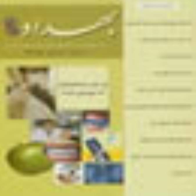 فصلنامه بهداد