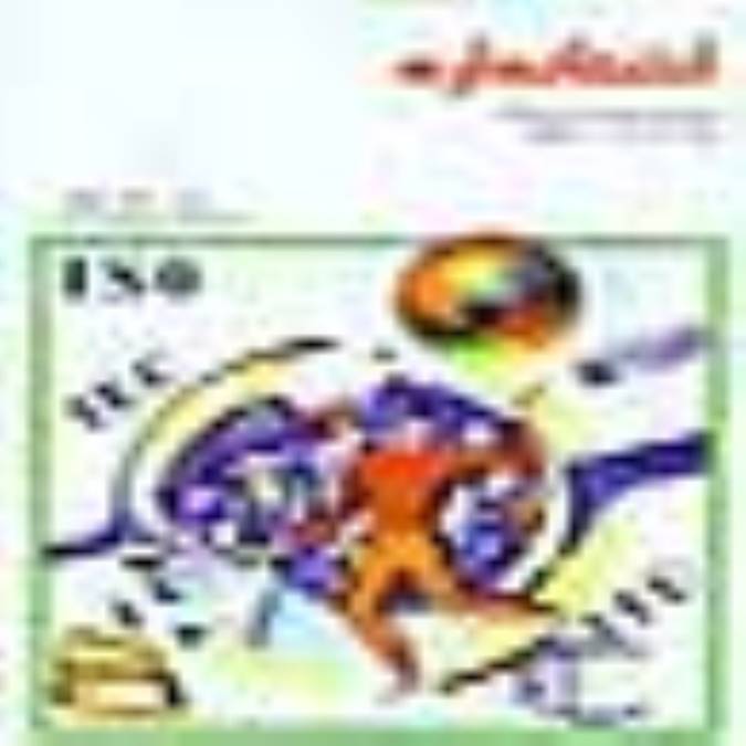 ماهنامه استاندارد