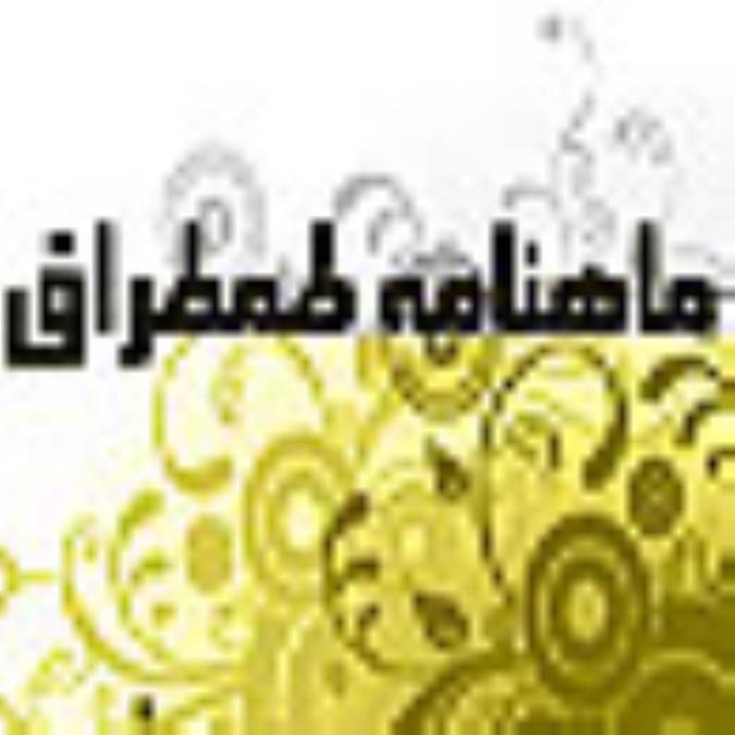 ماهنامه طمطراق