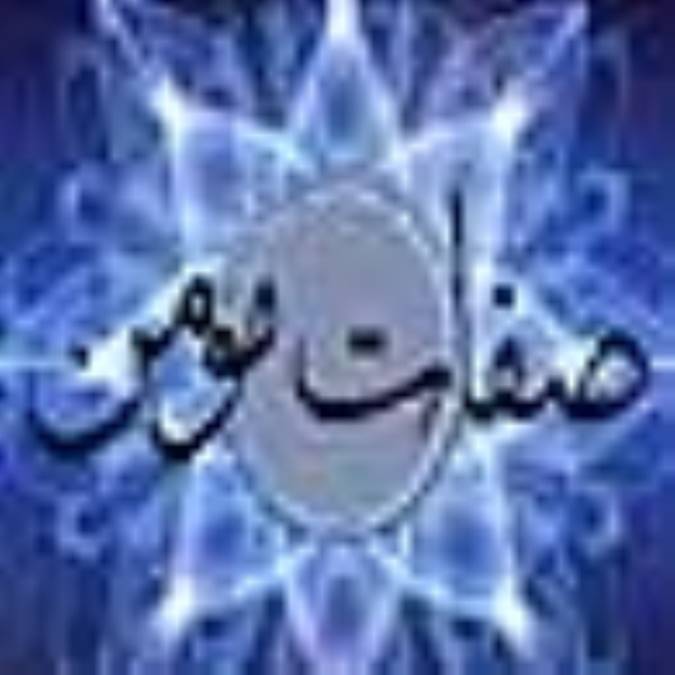 صفات مؤمن:قسمت (2)