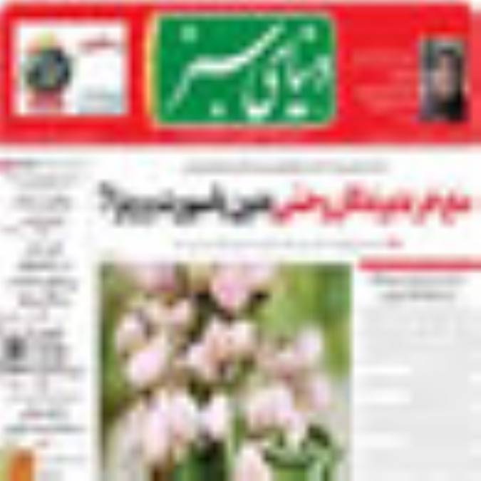 هفته نامه دنياي سبز
