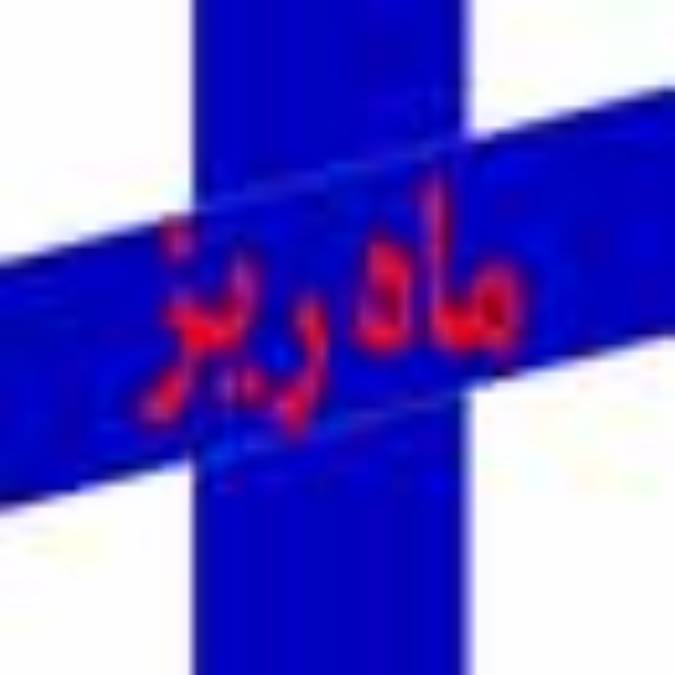 فصلنامه ماه ريز