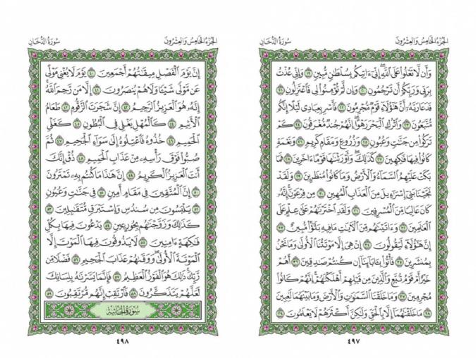 سوره دُخان