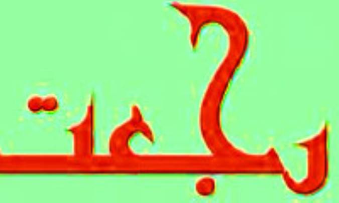 اثبات رجعت از دیدگاه عقل ونقل