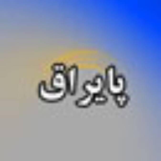 فصلنامه ياپراق