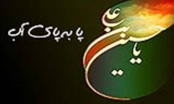 پا به پای آب