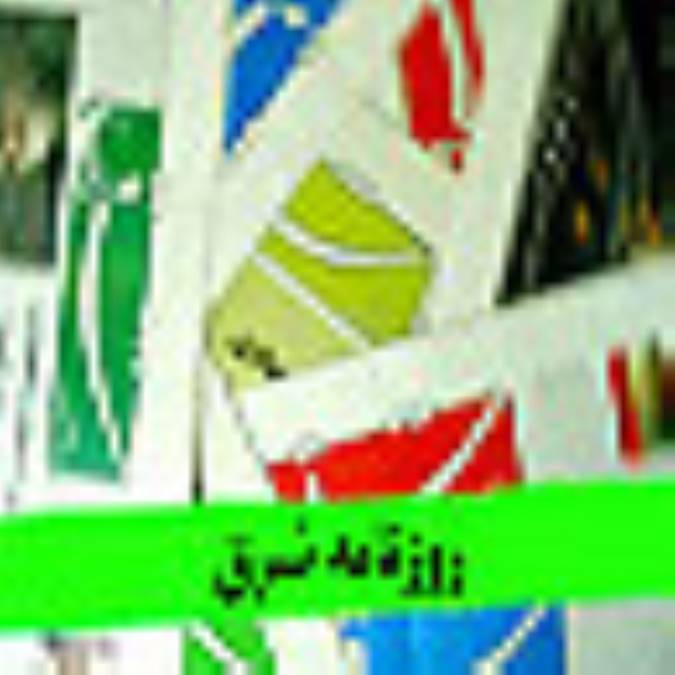 روزنامه شرق