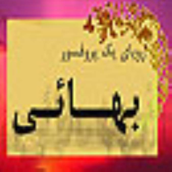 روِياي‌ يک‌ پروفسور بهائي