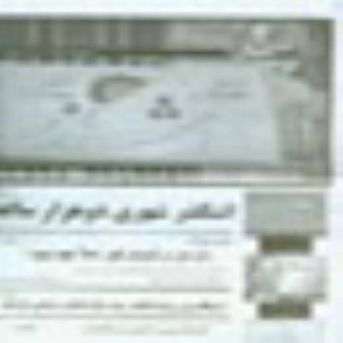 ماهنامه اشكذر