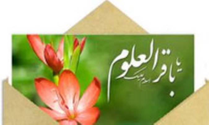 ثنای حضرت باقر(ع)