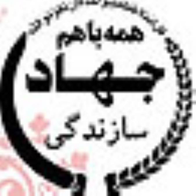 جهاد سازندگي