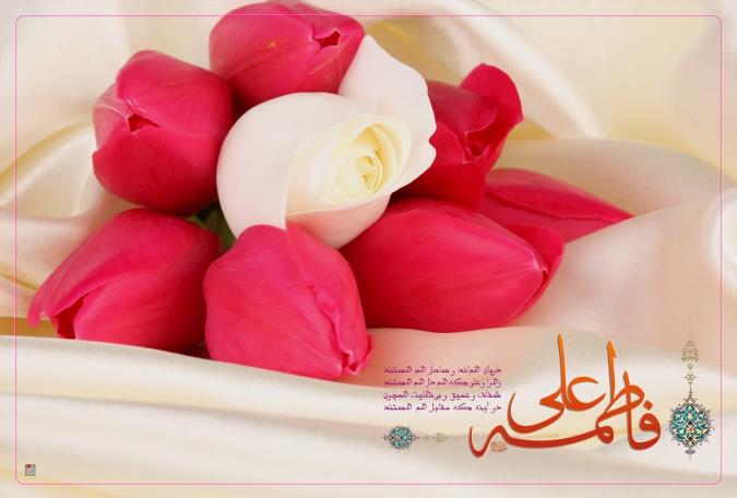 ازدواج آسمانی در سیره اهلبیت (علیهم السلام)