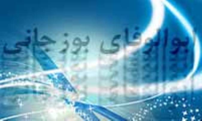 ابوالوفاي بوزجاني و نابرابري سوم ماه