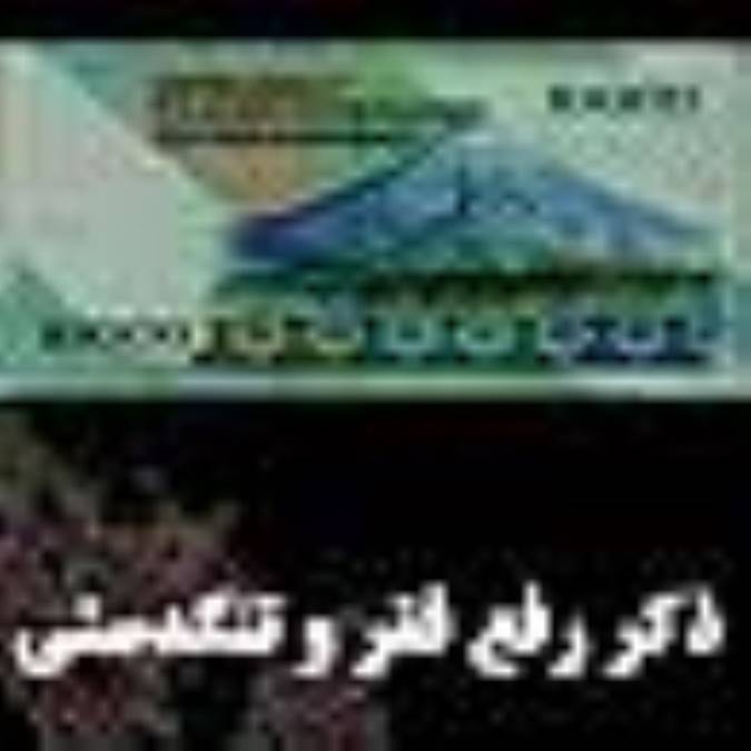 ذکر رفع فقر و قرض