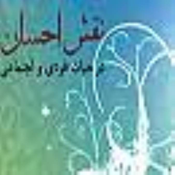 نقش احسان در حیات فردی و اجتماعی