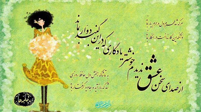 سراینده عشق