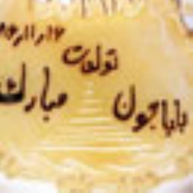 تولد بابا