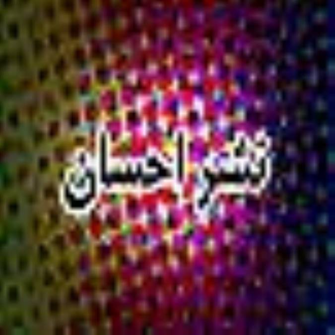 فصلنامه نشر احسان