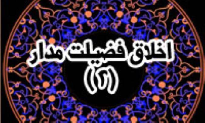 اخلاق فضيلت‏مدار (2)