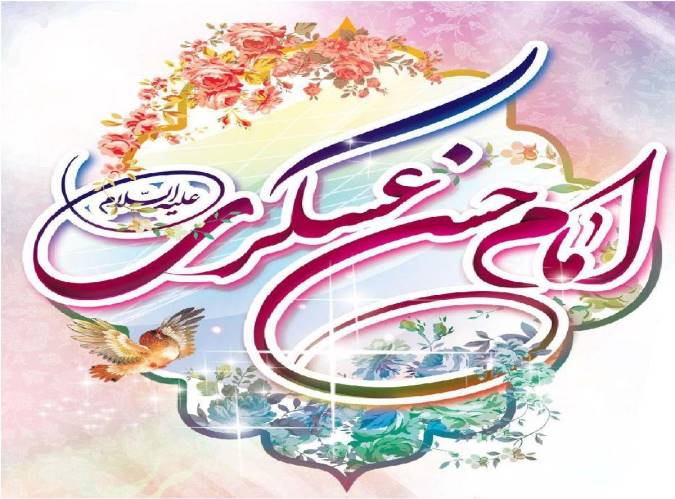 نگاهی اجمالی به دوران امامت امام عسکری(ع)