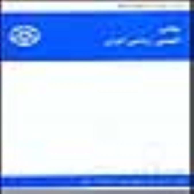 دوفصلنامه انجمن رياضي ايران