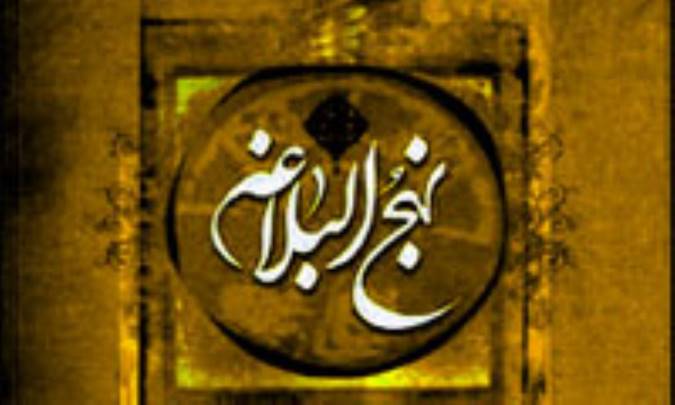 اقتصاد در نهج اابلاغه