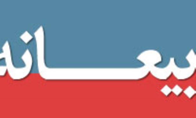 پیش بها (بیعانه)- (1)