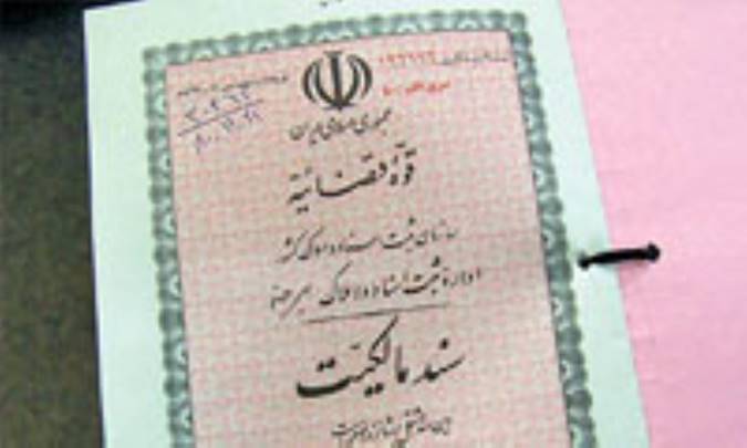 شرحي بر مواد 147 و 148 اصلاحي قانون ثبت مصوب 21/6/70- (2)