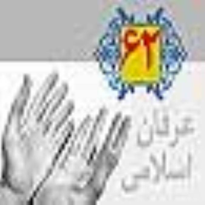 عرفان اسلامی (62) لباس زنان 