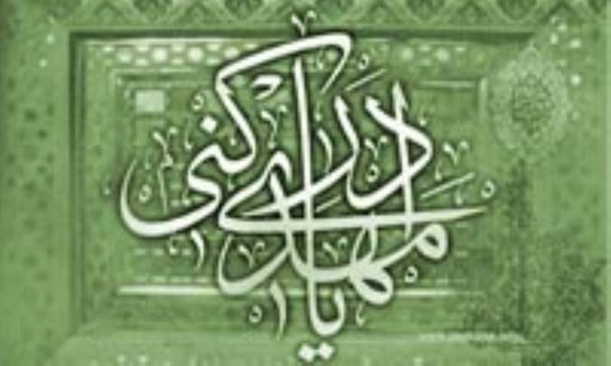 مهدويت در رسانه ي ملي